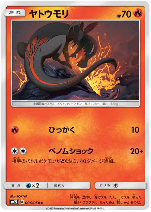 Salandit — Alolan Moonlight