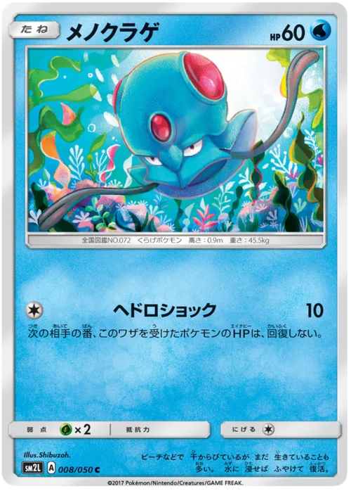 Tentacool — Alolan Moonlight