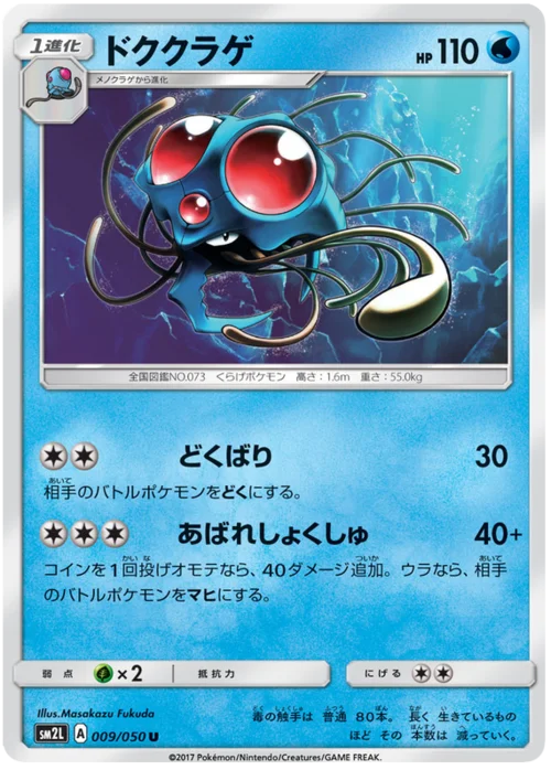 Tentacruel — Alolan Moonlight
