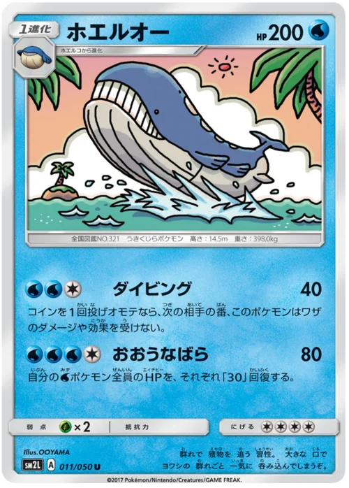 Wailord — Alolan Moonlight