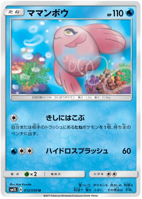 Alomomola — Alolan Moonlight