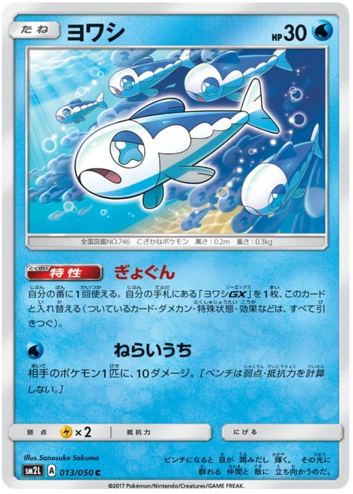 Wishiwashi — Alolan Moonlight