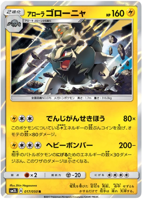 Alolan Golem — Alolan Moonlight