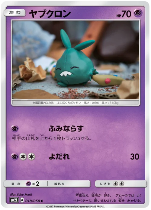 Trubbish — Alolan Moonlight