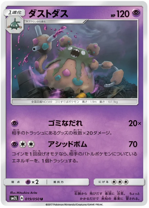 Garbodor — Alolan Moonlight