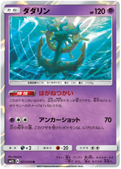 Dhelmise — Alolan Moonlight
