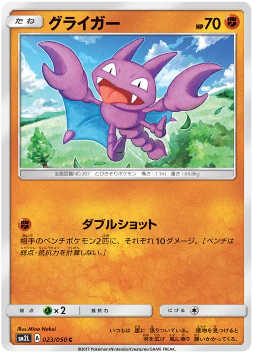 Gligar — Alolan Moonlight