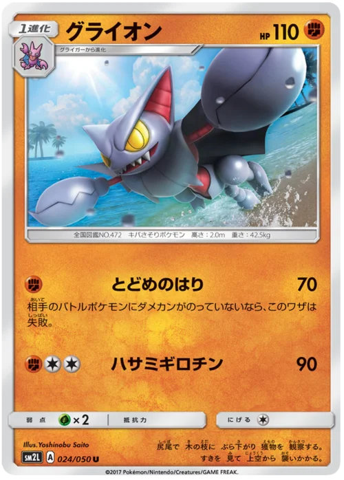 Gliscor — Alolan Moonlight
