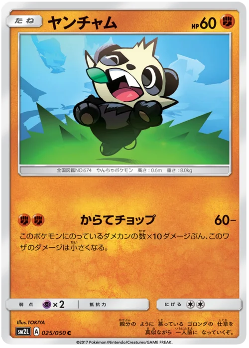 Pancham — Alolan Moonlight