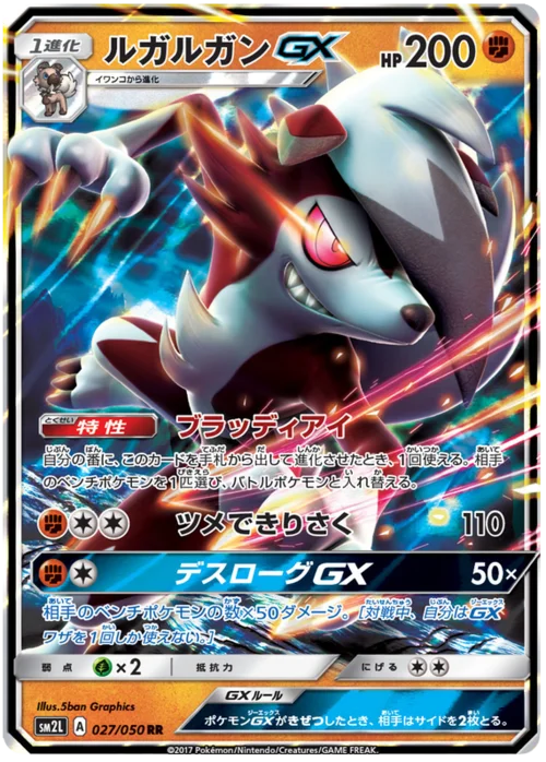 Lycanroc GX — Alolan Moonlight