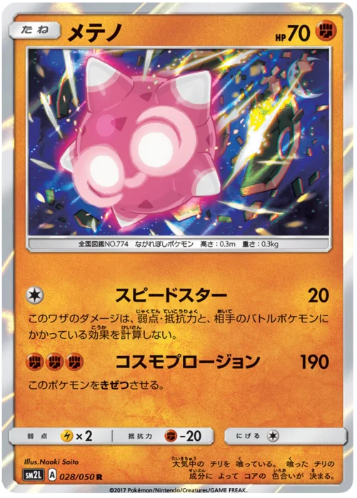 Minior — Alolan Moonlight