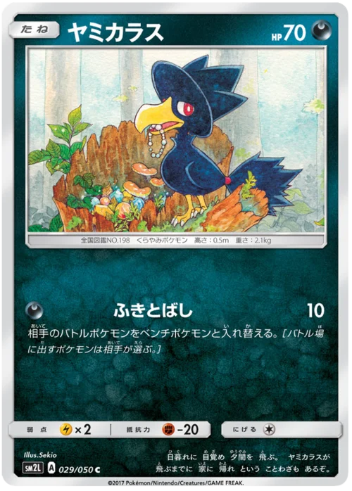 Murkrow — Alolan Moonlight
