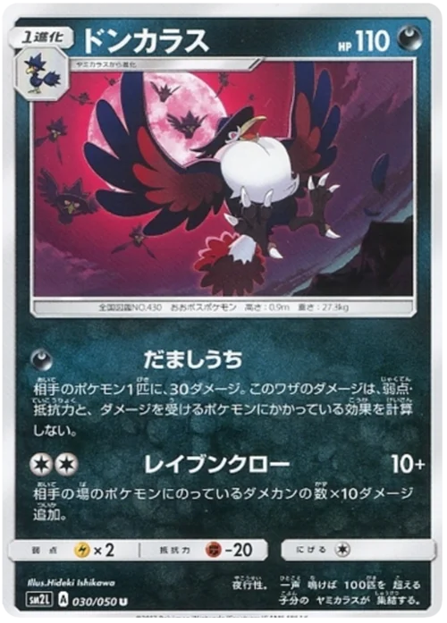 Honchkrow — Alolan Moonlight