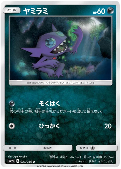 Sableye — Alolan Moonlight