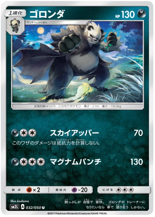 Pangoro — Alolan Moonlight