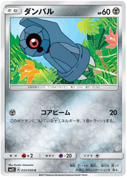 Beldum — Alolan Moonlight