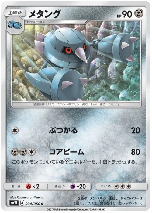 Metang — Alolan Moonlight