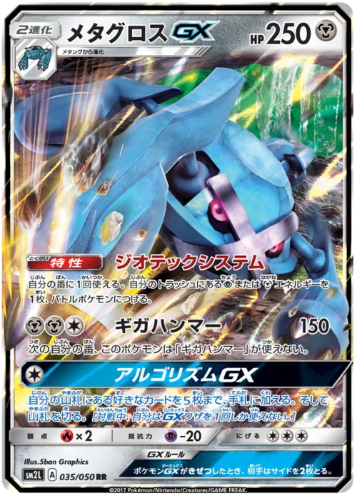 Metagross GX — Alolan Moonlight