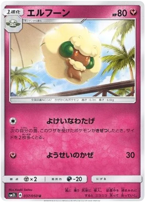 Whimsicott — Alolan Moonlight