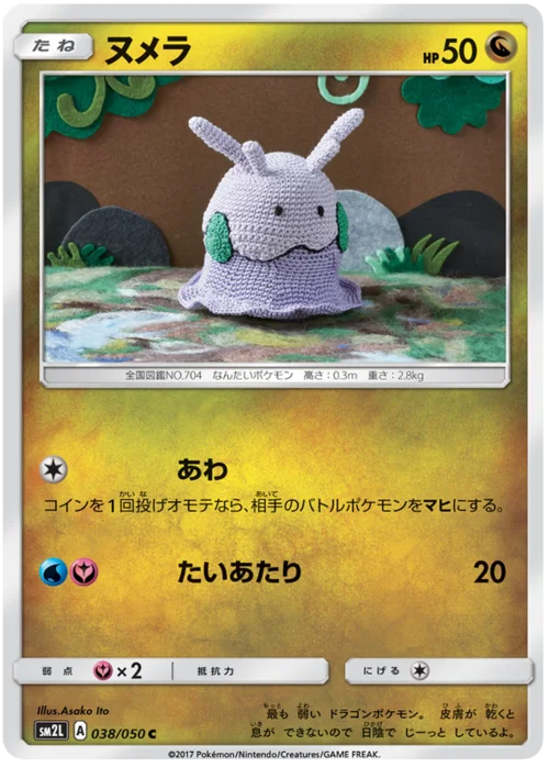 Goomy — Alolan Moonlight