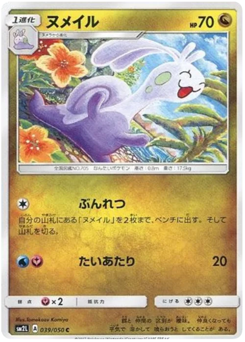 Sliggoo — Alolan Moonlight