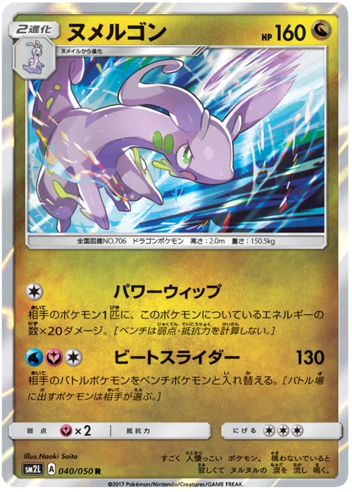 Goodra — Alolan Moonlight