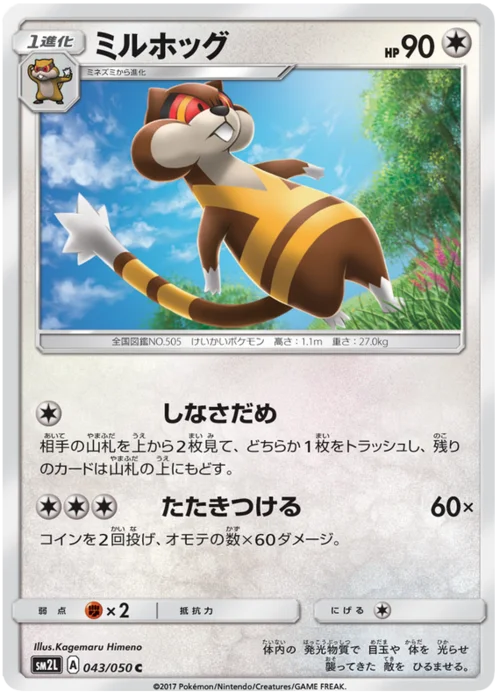 Watchog — Alolan Moonlight