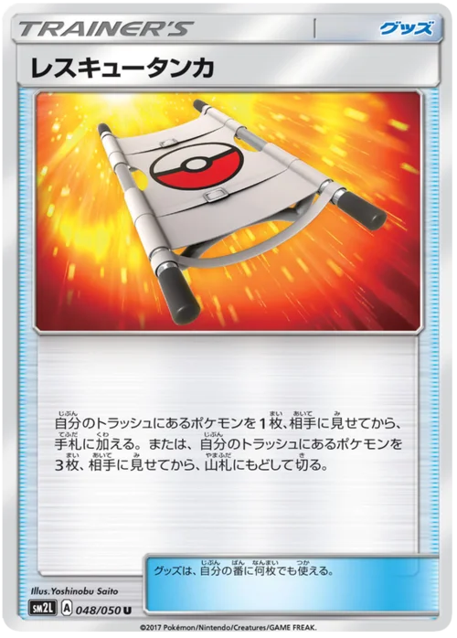 Rescue Stretcher — Alolan Moonlight