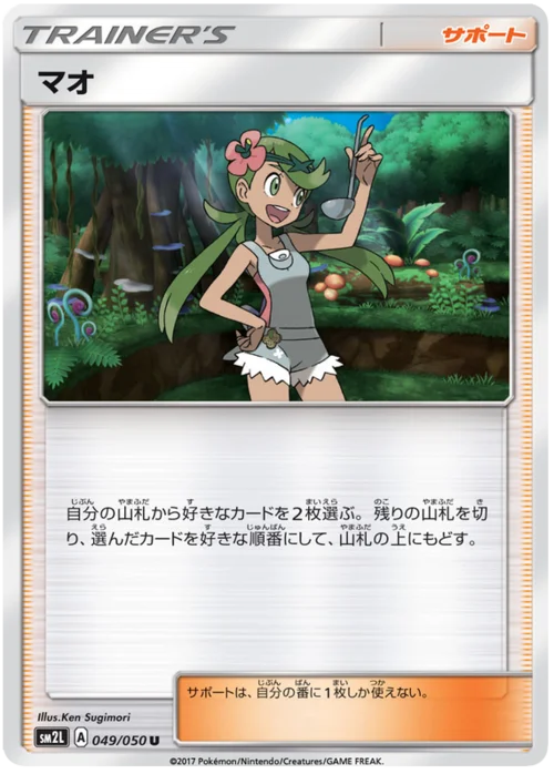 Mallow — Alolan Moonlight