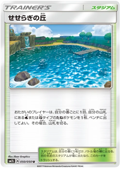 Brooklet Hill — Alolan Moonlight
