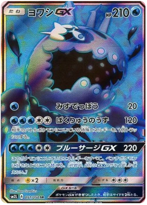 Wishiwashi GX — Alolan Moonlight