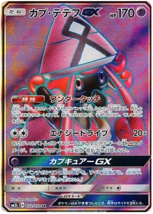 Tapu Lele GX — Alolan Moonlight