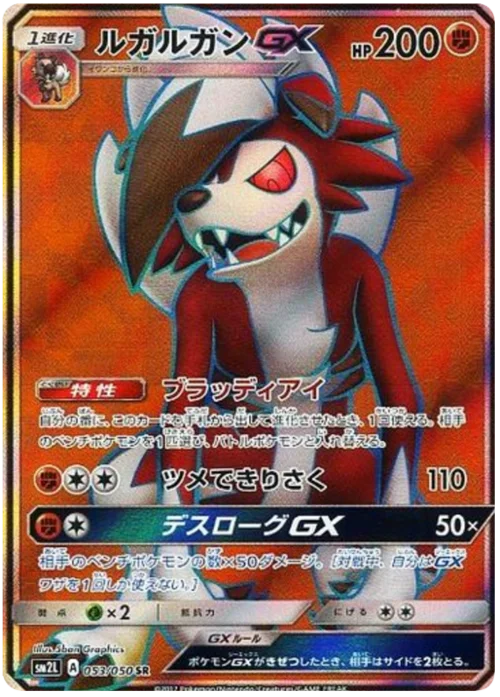 Lycanroc GX — Alolan Moonlight