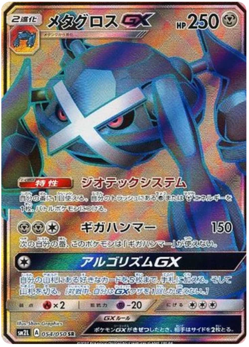 Metagross GX — Alolan Moonlight