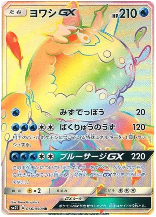 Wishiwashi GX — Alolan Moonlight