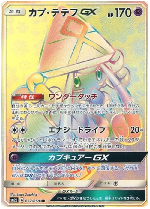 Tapu Lele GX — Alolan Moonlight