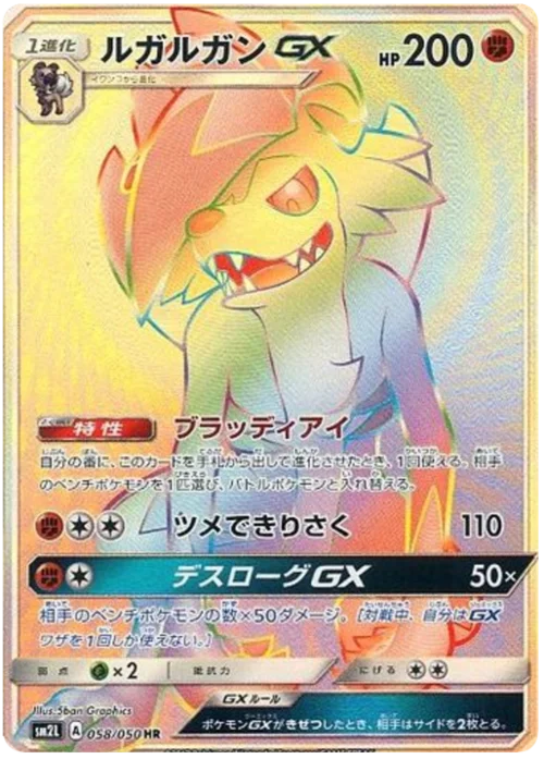 Lycanroc GX — Alolan Moonlight