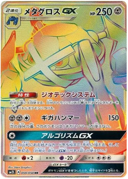 Metagross GX — Alolan Moonlight
