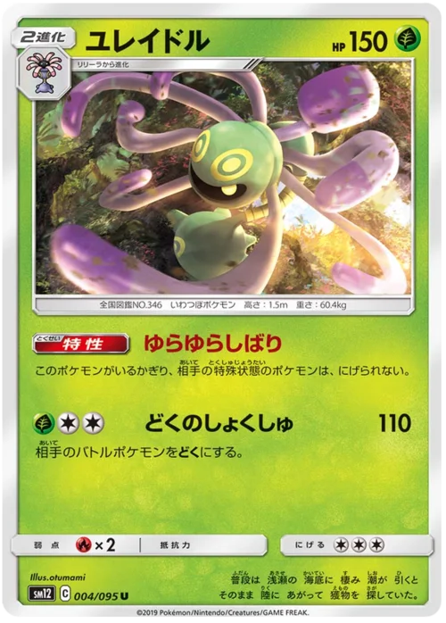 Cradily — Alter Genesis