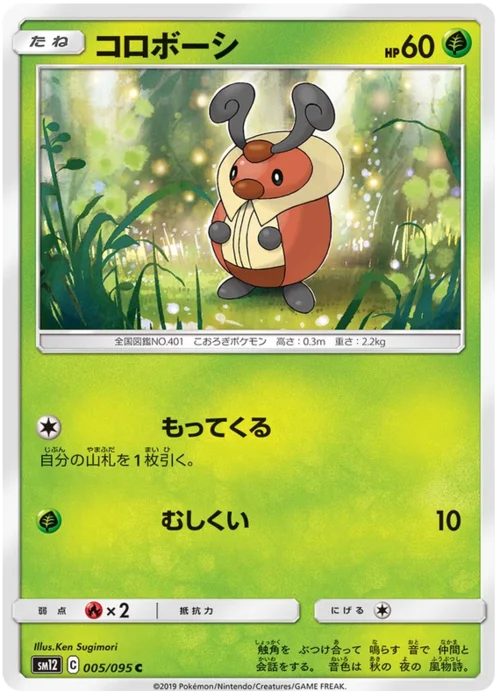 Kricketot — Alter Genesis