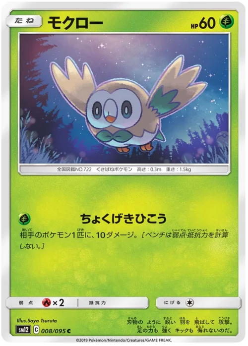 Rowlet — Alter Genesis