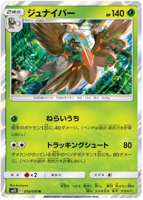 Decidueye — Alter Genesis