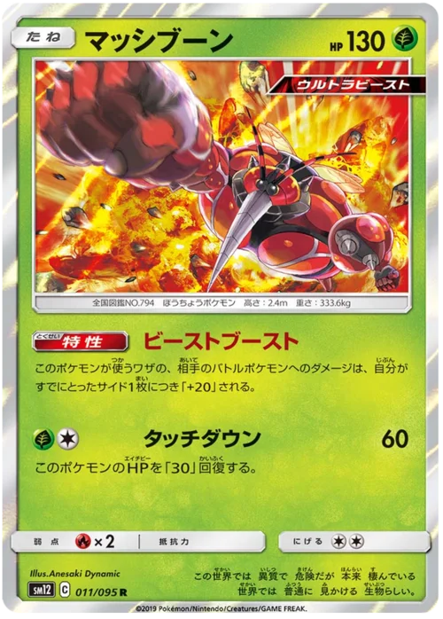 Buzzwole — Alter Genesis