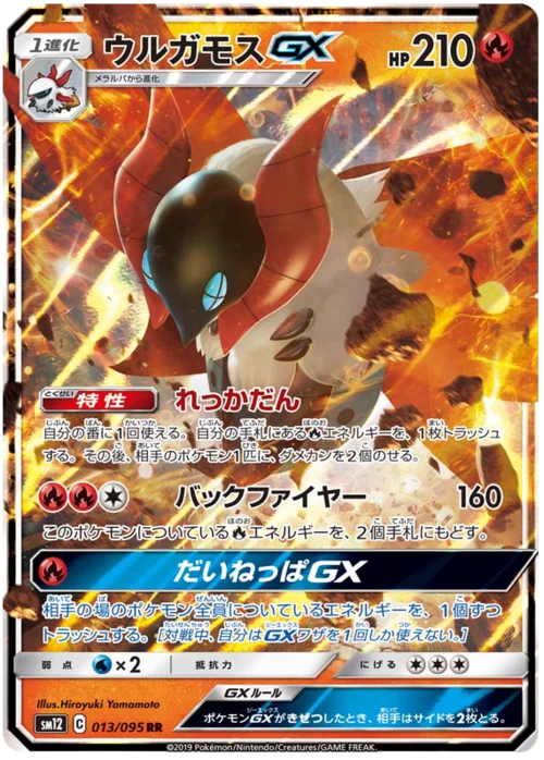 Volcarona GX — Alter Genesis