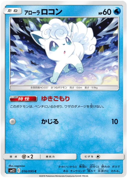 Alolan Vulpix — Alter Genesis