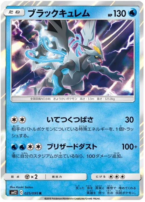 Black Kyurem — Alter Genesis