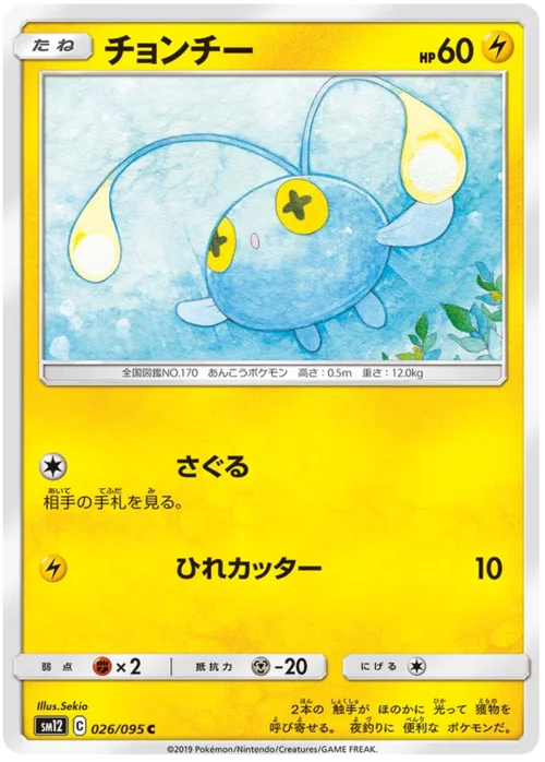 Chinchou — Alter Genesis