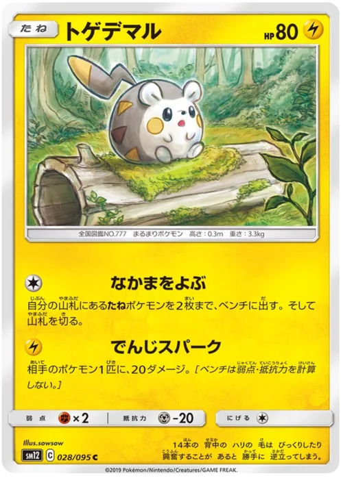 Togedemaru — Alter Genesis
