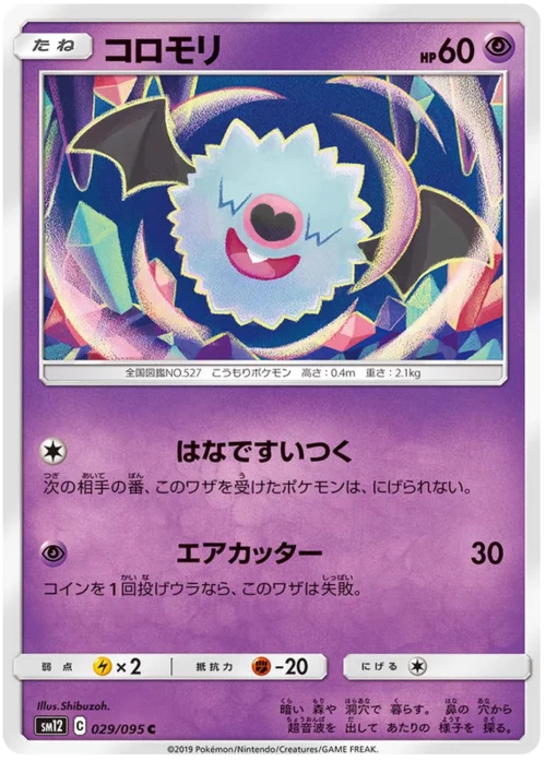 Woobat — Alter Genesis