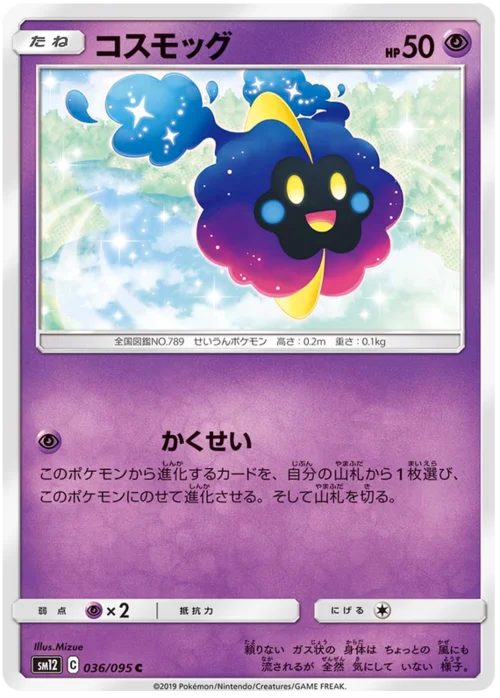 Cosmog — Alter Genesis
